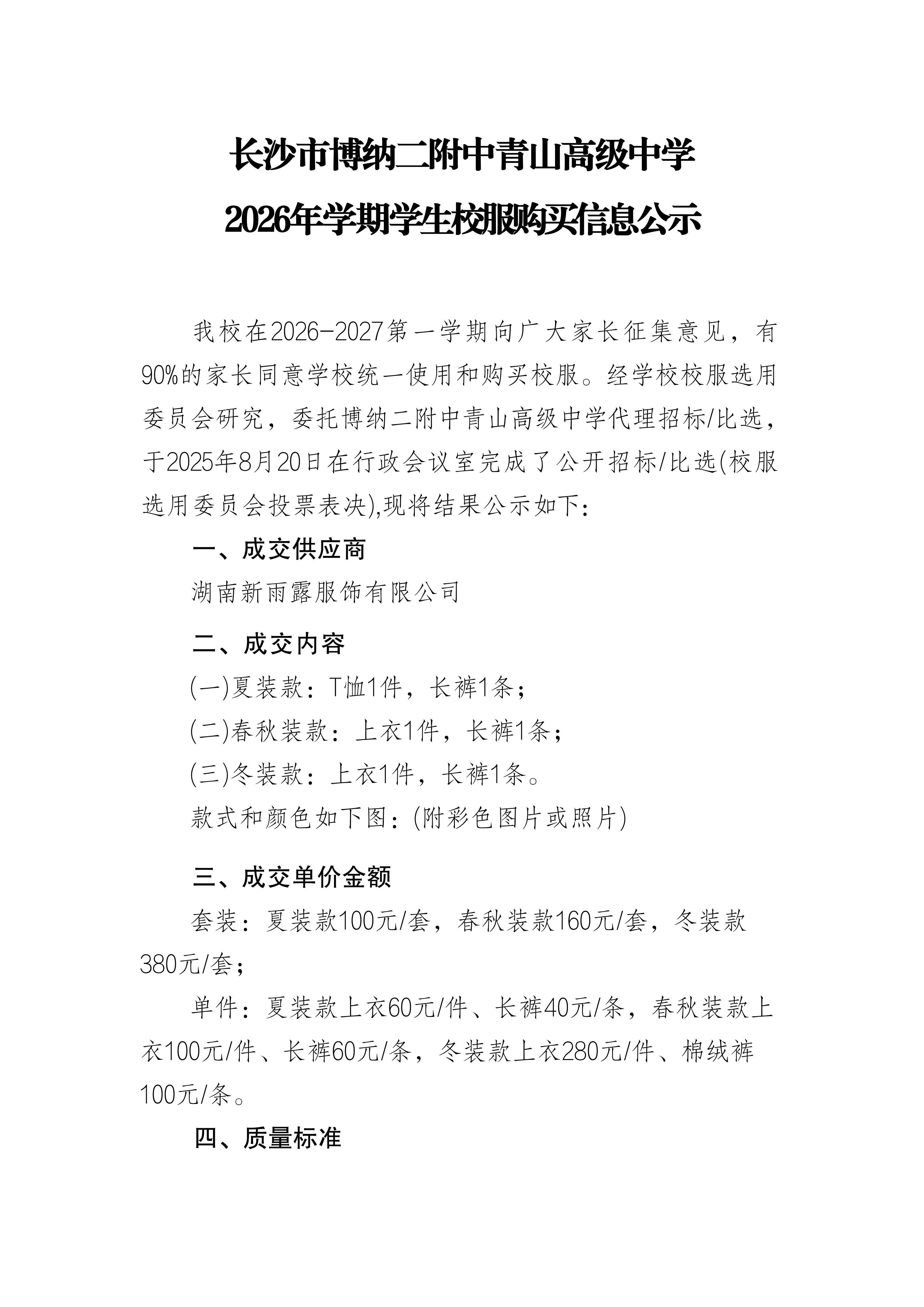 校服购买信息公示_01.png