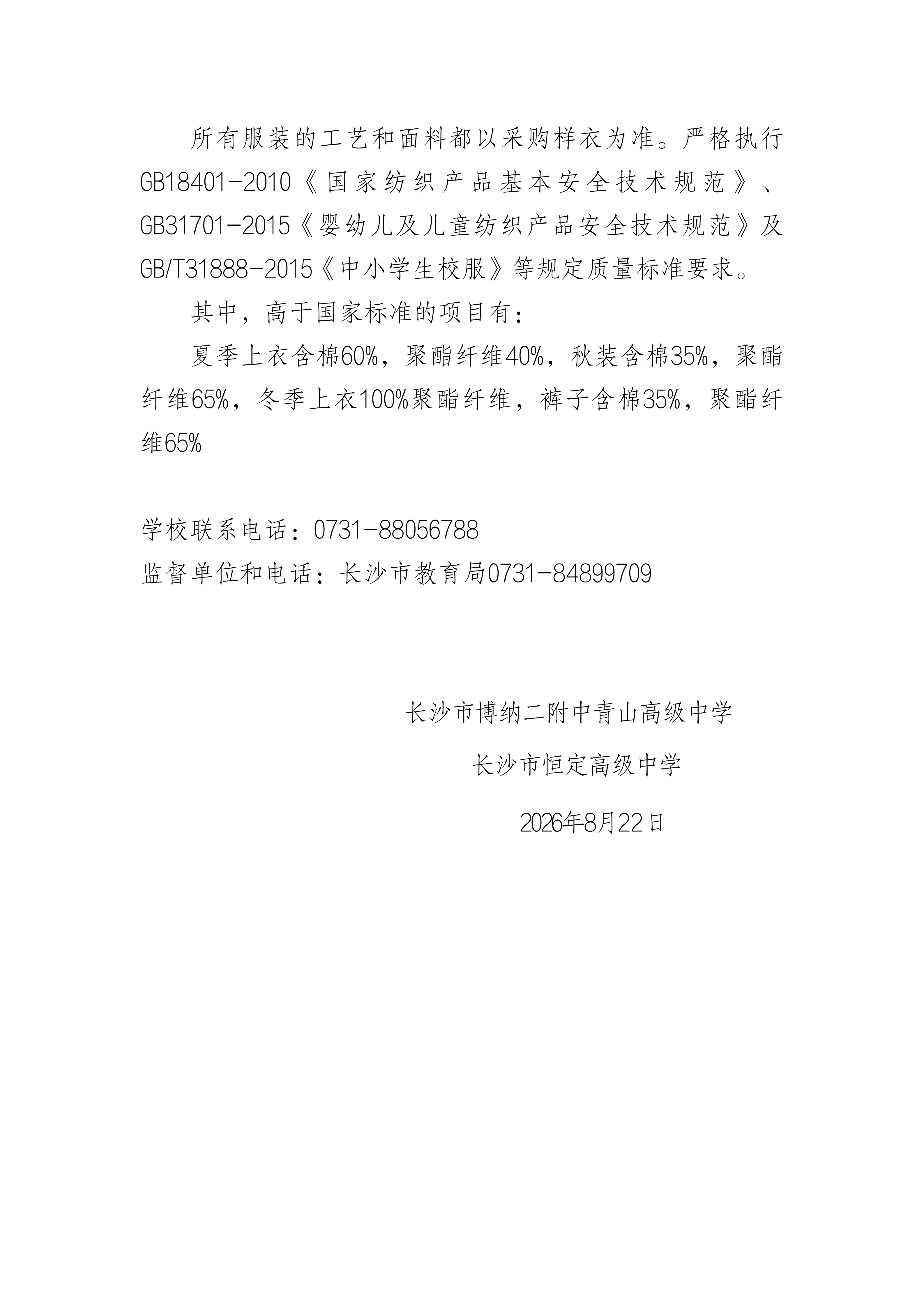 校服购买信息公示_02.png